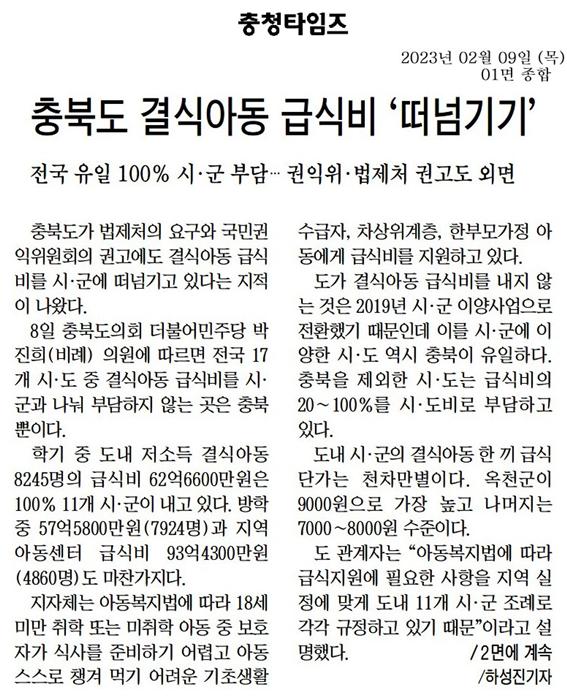 박진희 도의원, 법제처에 필수조례 거부의사 송부 비난 - 2