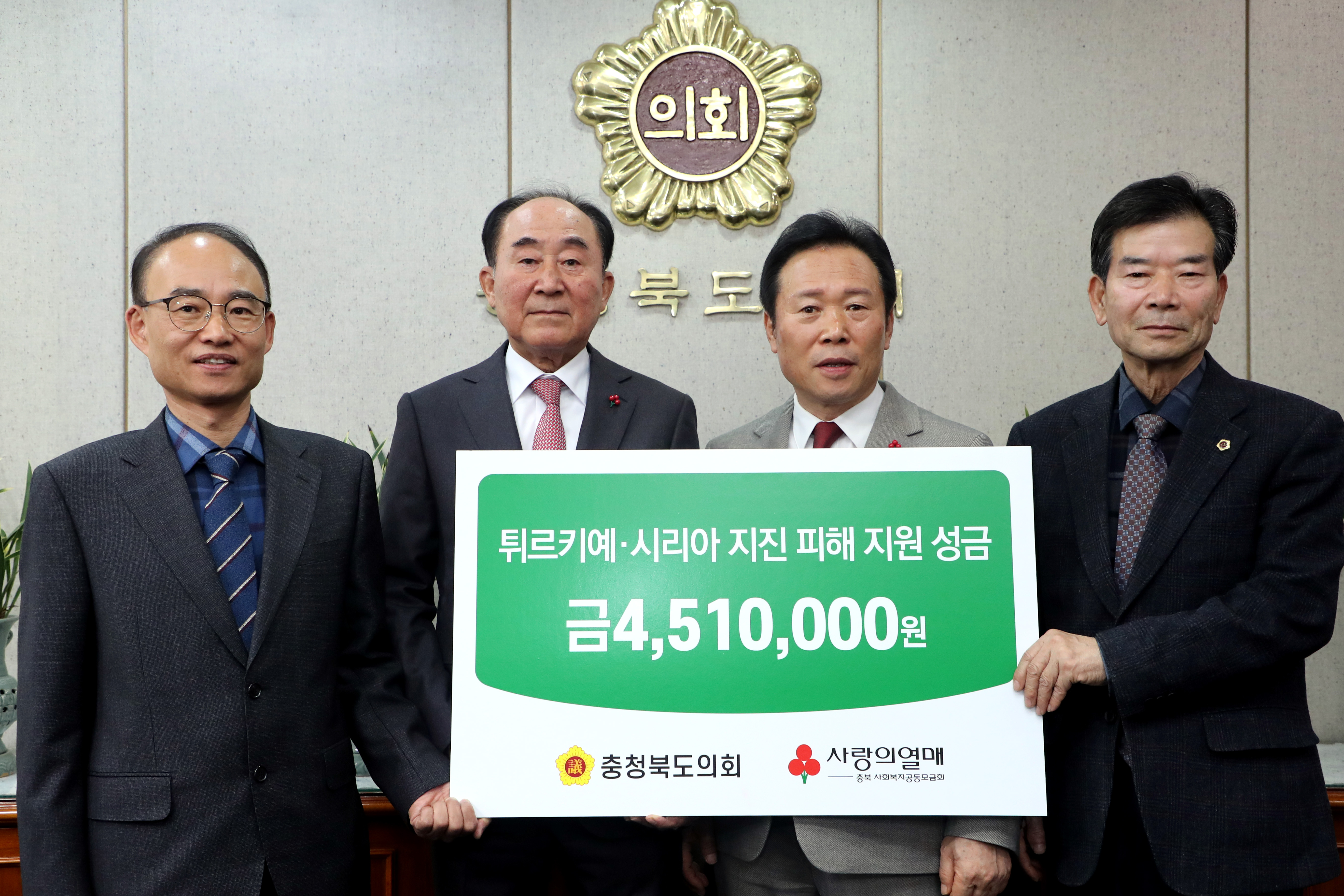 이의영 의원, 튀르키예 시리아 지진 피해 지원 성금 기탁 - 1
