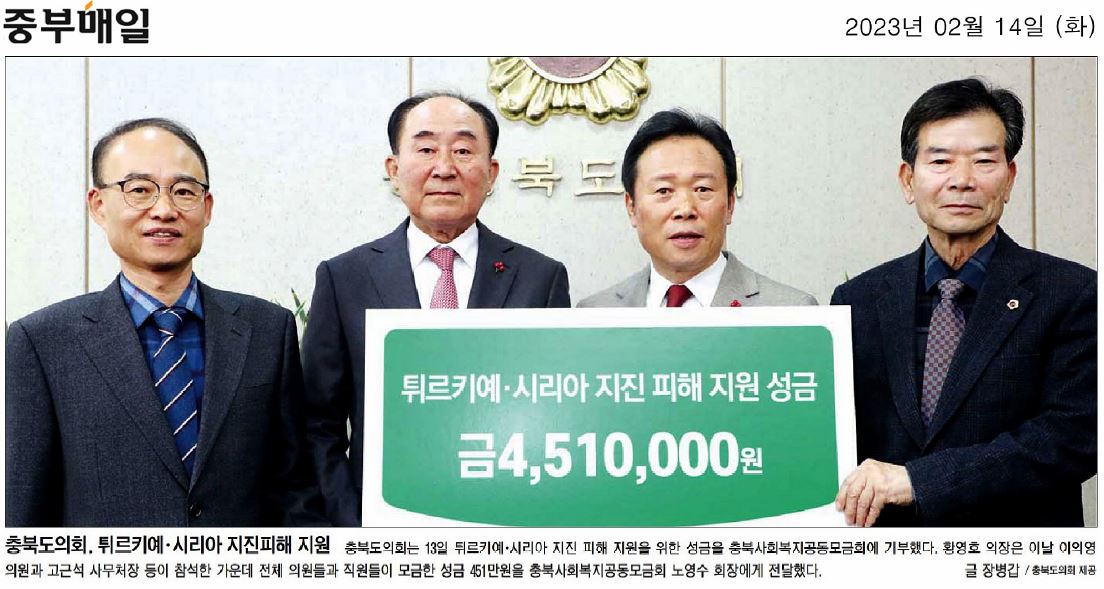 이의영 의원, 튀르키예 시리아 지진 피해 지원 성금 기탁 - 2