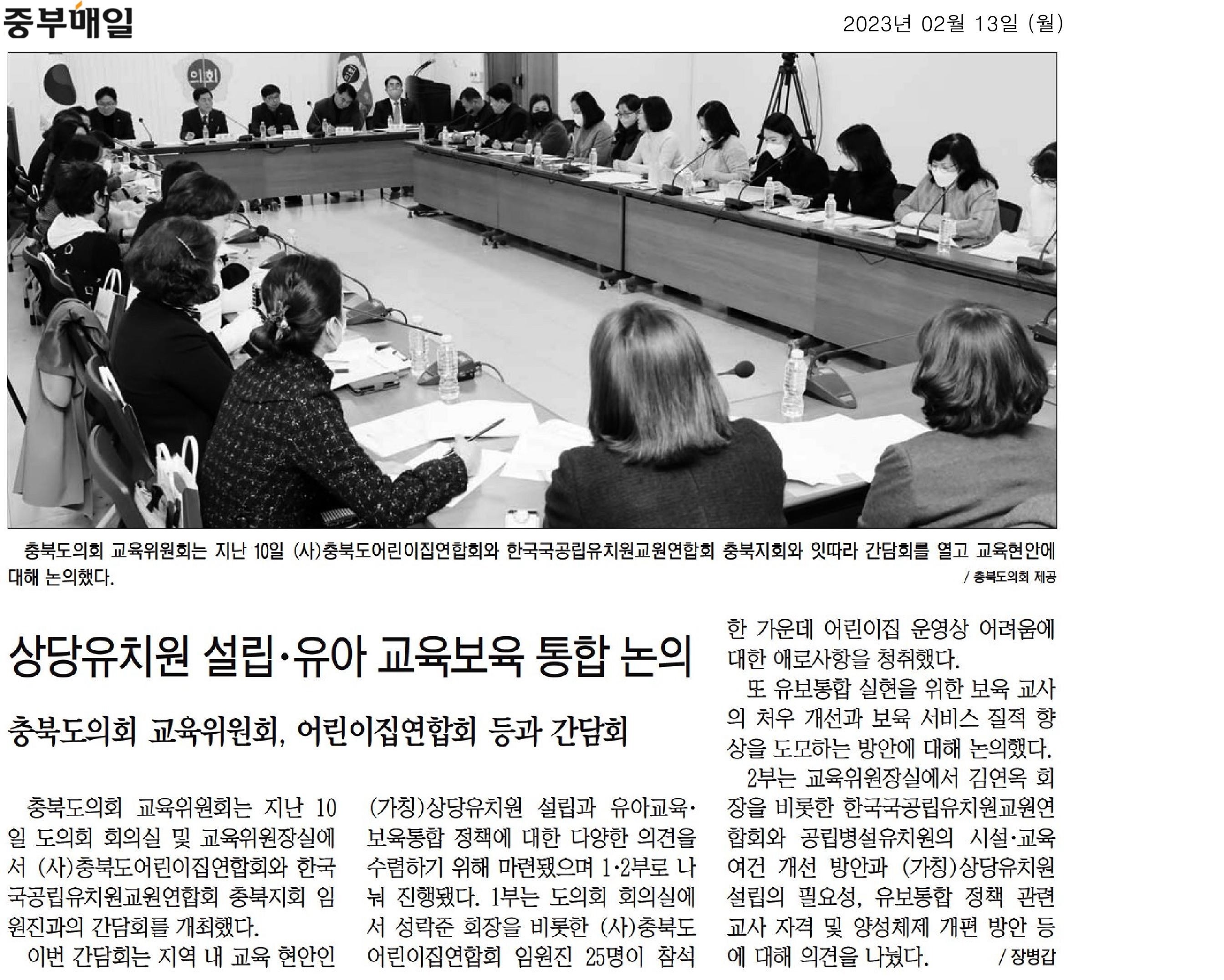 교육위원회, (가칭)상당유치원 설립 및 유아교육·보육 통합 관련 간담회(충청북도국공립유치원교원연합회) - 1