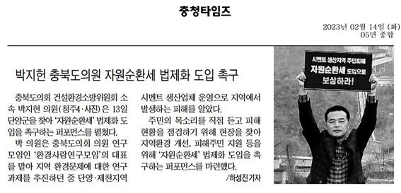 박지헌 의원, 자원순환세 법제화 도입 촉구 - 1