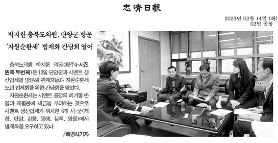 박지헌 의원, 자원순환세 법제화 도입 촉구 - 2