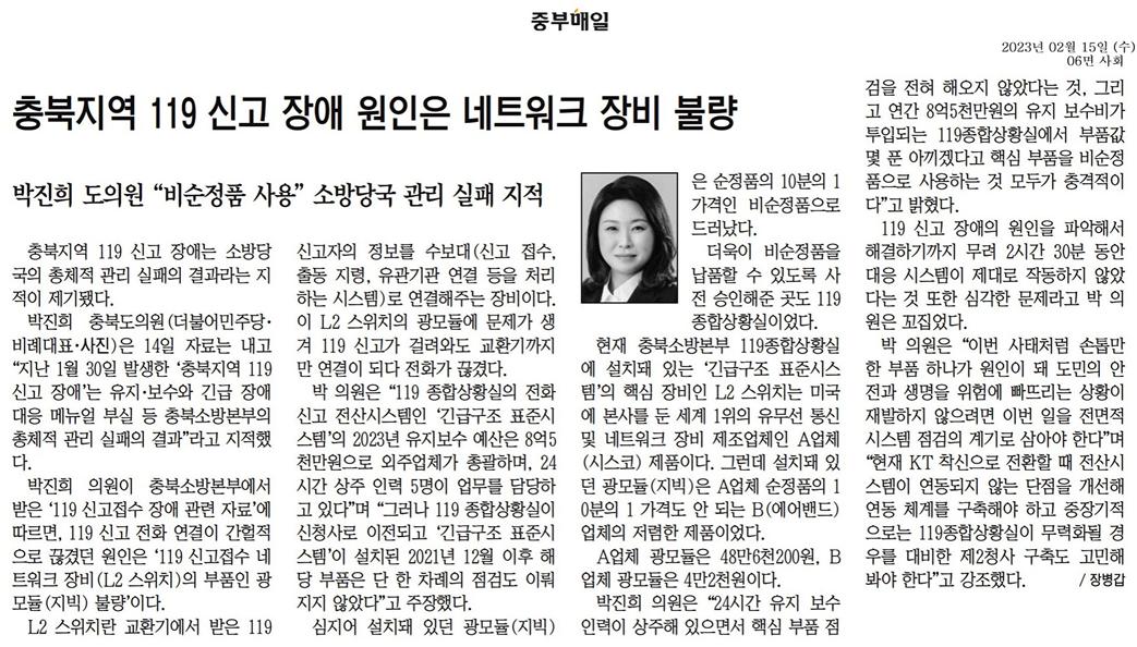 박진희 의원, 충북지역 119신고 장애 지적 - 3