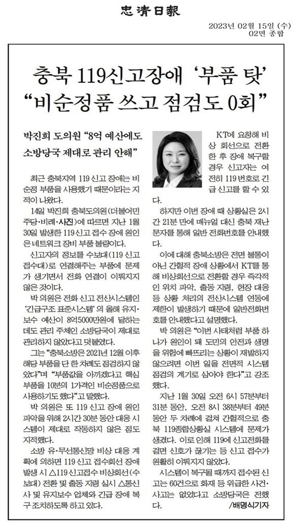 박진희 의원, 충북지역 119신고 장애 지적 - 4