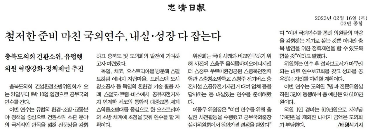 건설환경소방위원회 철저한 준비 마친 국외연수 추진 - 1