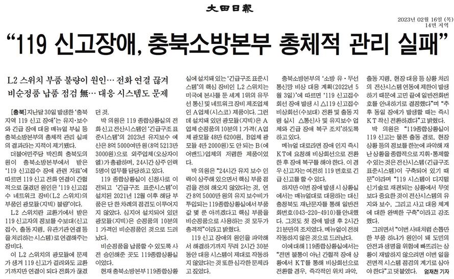 박진희 의원, 충북지역 119신고 장애 지적 - 6