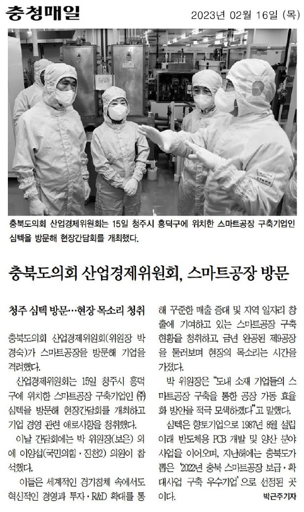 산업경제위원회, 스마트공장 방문 - 1