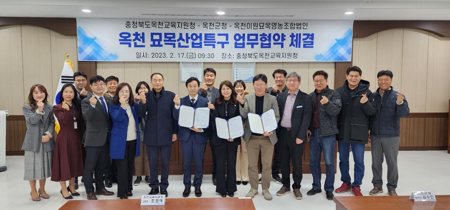 박용규 의원,  옥천 묘목산업특구 업무협약 체결식 참석(옥천교육지원청-옥천군청-옥천이원묘목영농조합법인) - 1