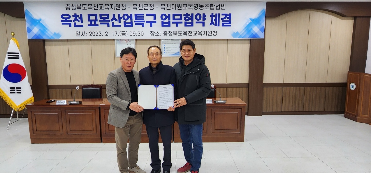 박용규 의원,  옥천 묘목산업특구 업무협약 체결식 참석(옥천교육지원청-옥천군청-옥천이원묘목영농조합법인) - 3