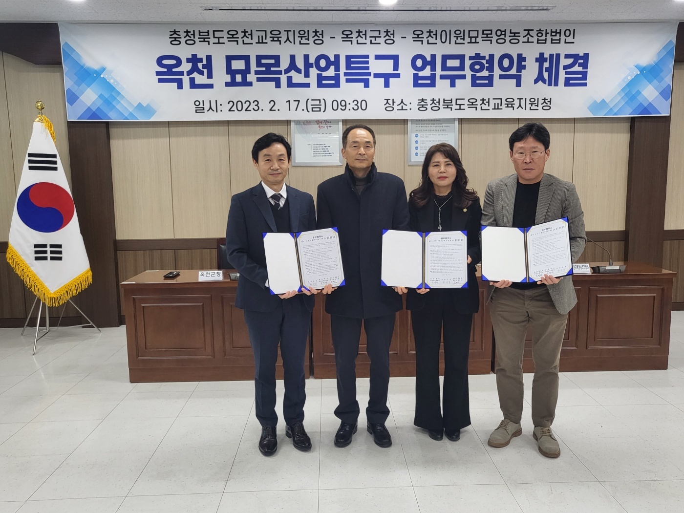 박용규 의원,  옥천 묘목산업특구 업무협약 체결식 참석(옥천교육지원청-옥천군청-옥천이원묘목영농조합법인) - 2