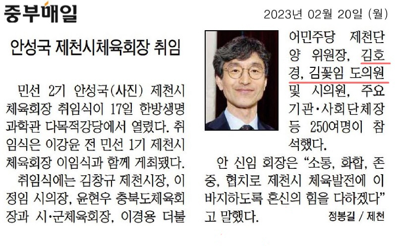 김꽃임 의원, 안성국 제천시체육회장 취임식 참석 - 1