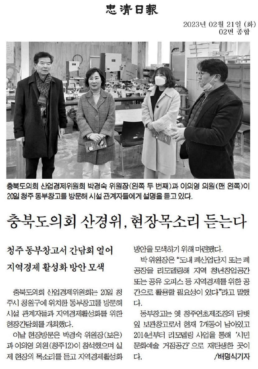 산업경제위원회, 현장방문(동부창고, 지역경제 활성화 방안 모색) - 1