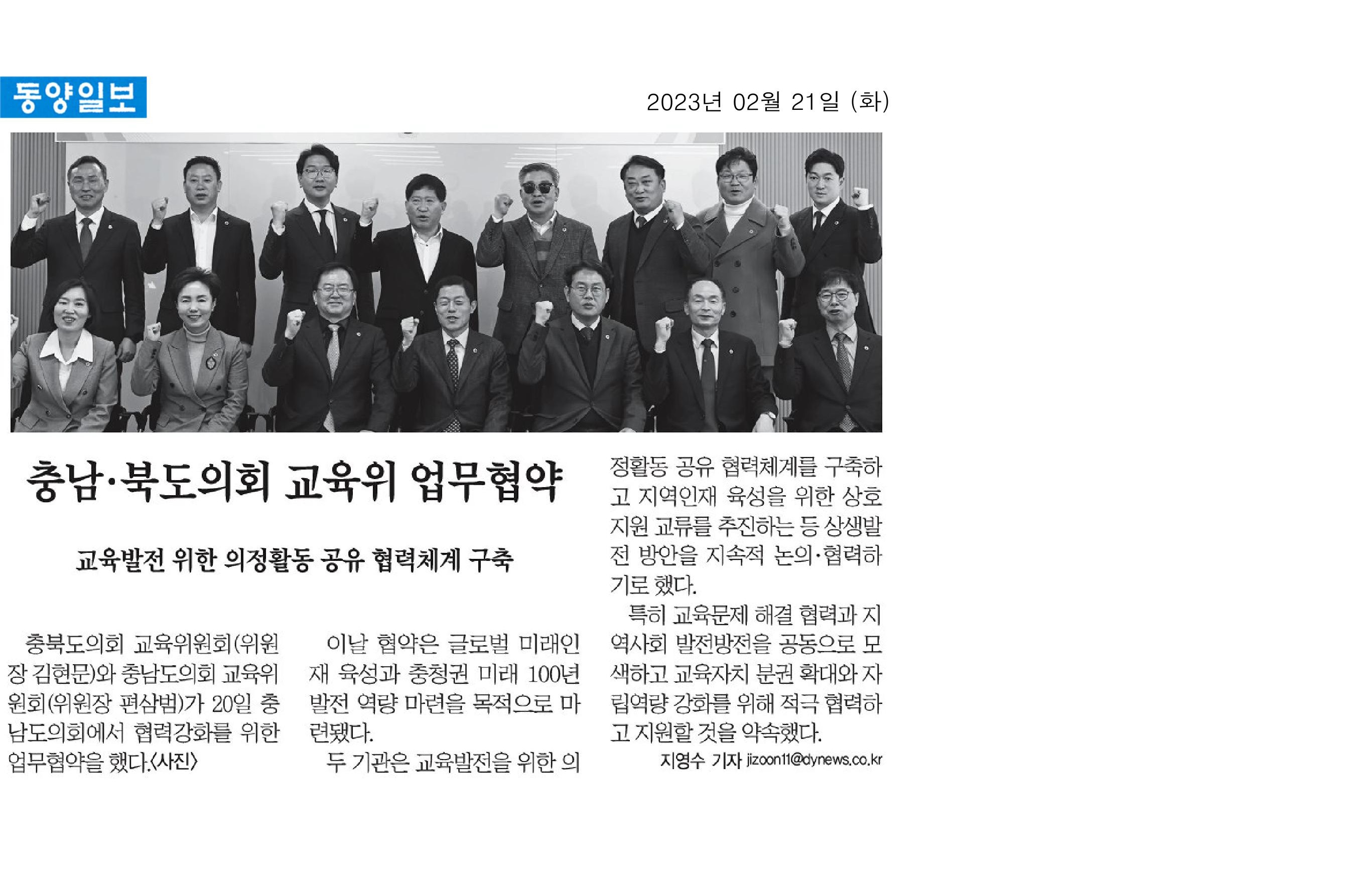 교육위원회, 충청북도의회.충청남도의회 교육위원회 업무협약 - 1
