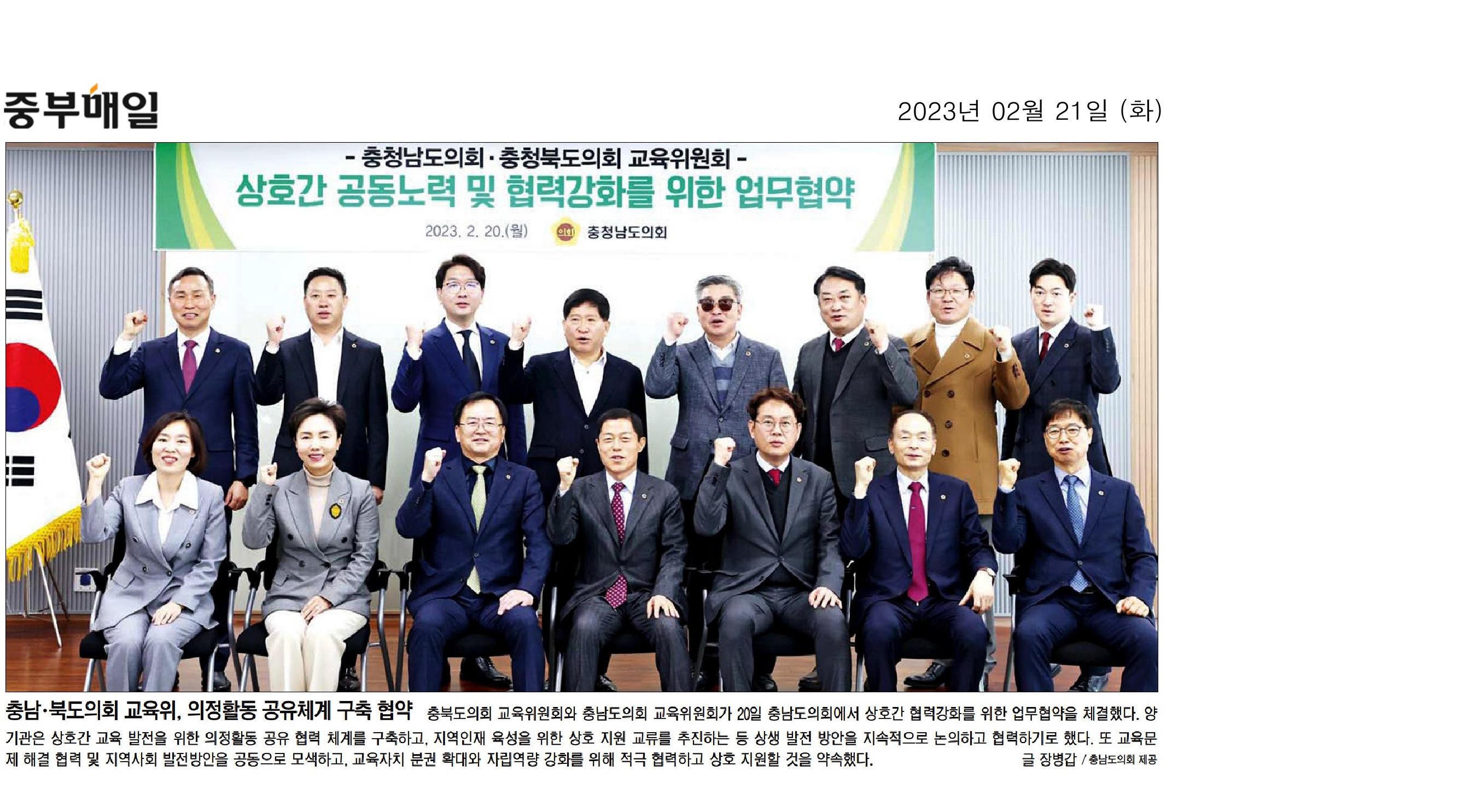 교육위원회, 충청북도의회.충청남도의회 교육위원회 업무협약 - 2