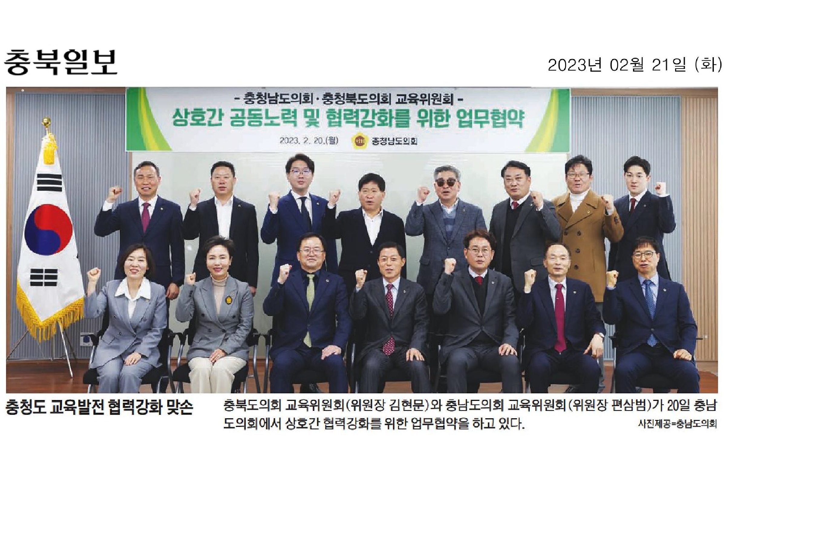 교육위원회, 충청북도의회.충청남도의회 교육위원회 업무협약 - 3