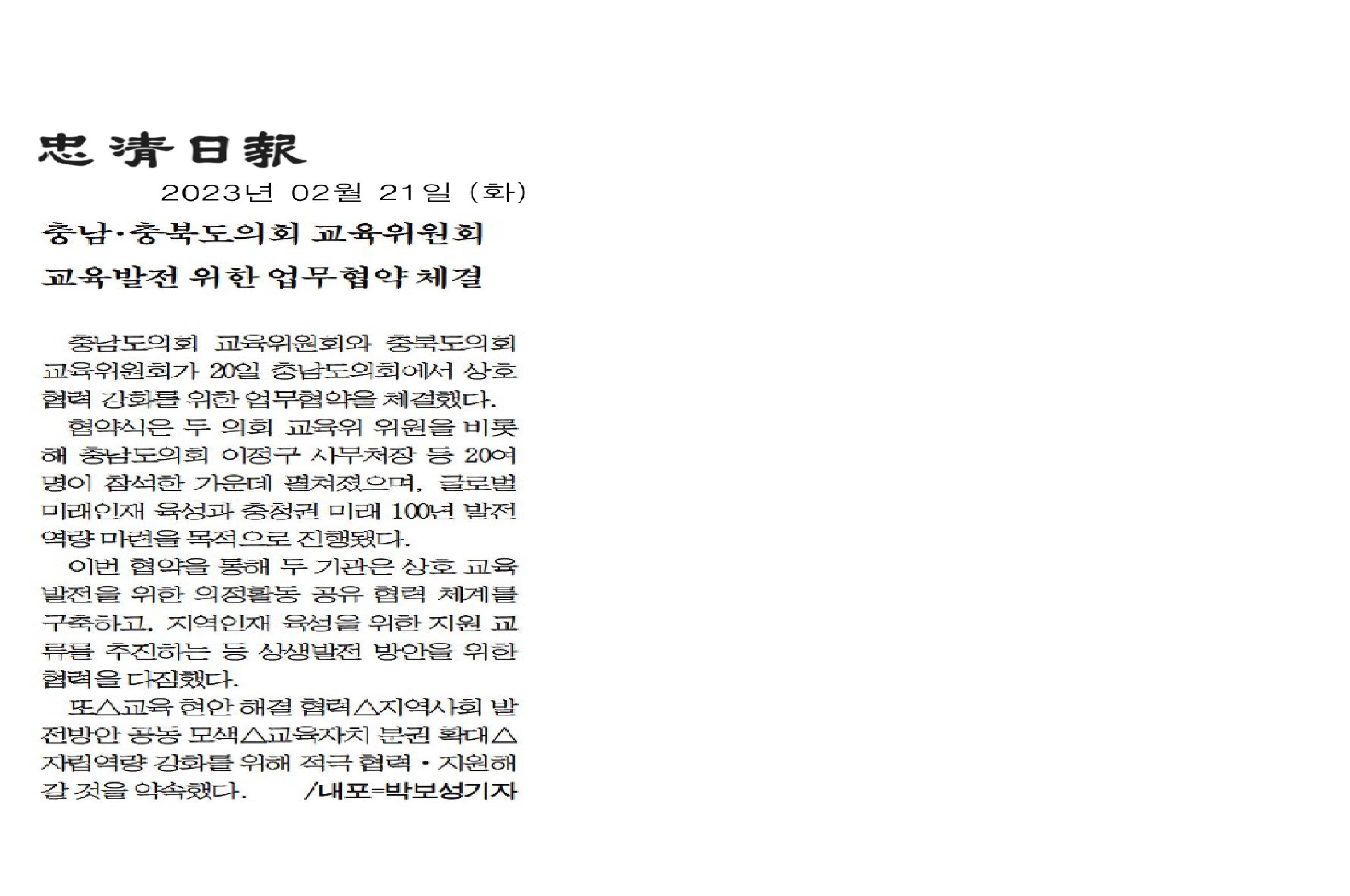 교육위원회, 충청북도의회.충청남도의회 교육위원회 업무협약 - 5