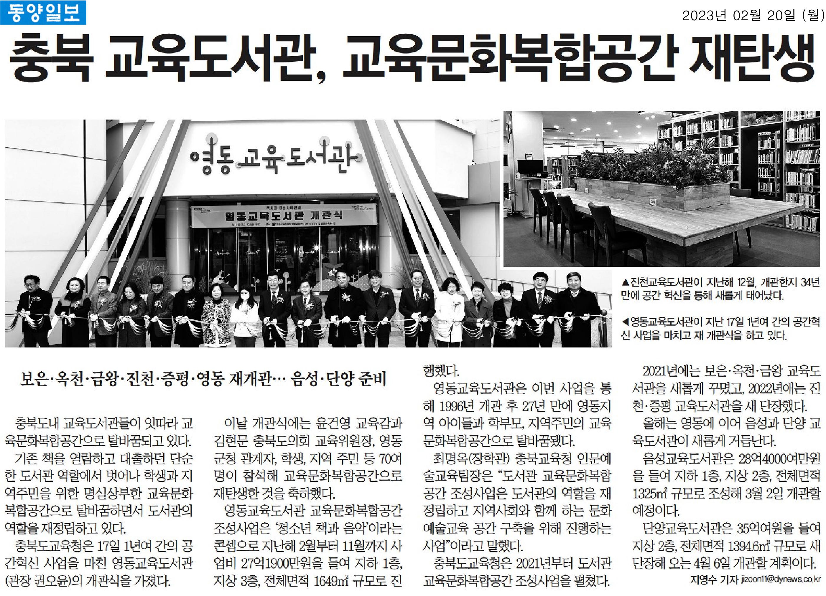 김현문·박재주 의원, 영동교육도서관 개관식 참석 - 1