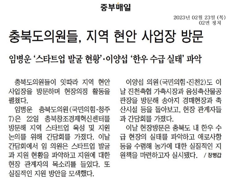 임병운 의원, 현장방문(충북창조경제혁신센터, 스타트업 발굴 현황) - 1