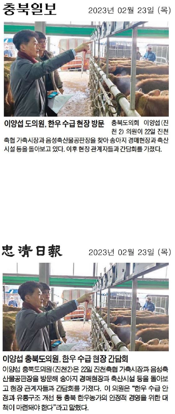 이양섭 의원, 현장방문(축산시설 점검 및 한우 수급 실태 파악 등) - 2