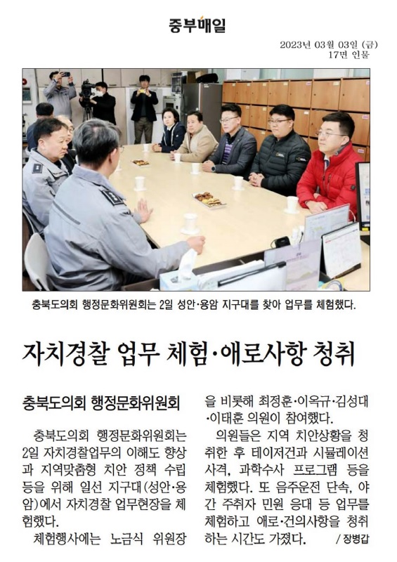 자치경찰 업무 체험ㆍ애로사항 청취 - 1