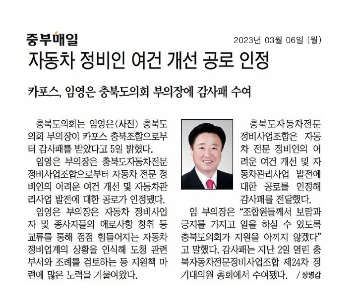카포스, 임영은 충북도의회 부의장에 감사패 수여 - 1