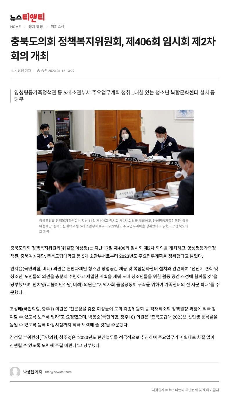 충북도의회 정책복지위원회, 제406회 임시회 제2차 회의 개최 - 1