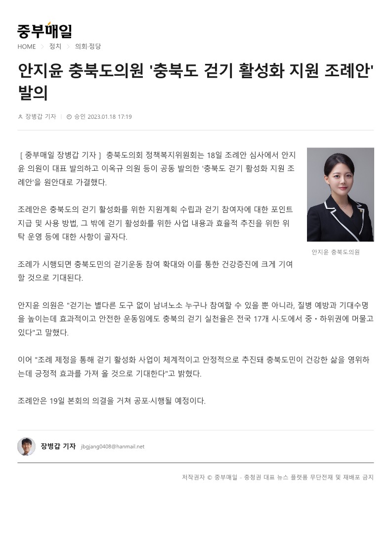 안지윤 충북도의원 