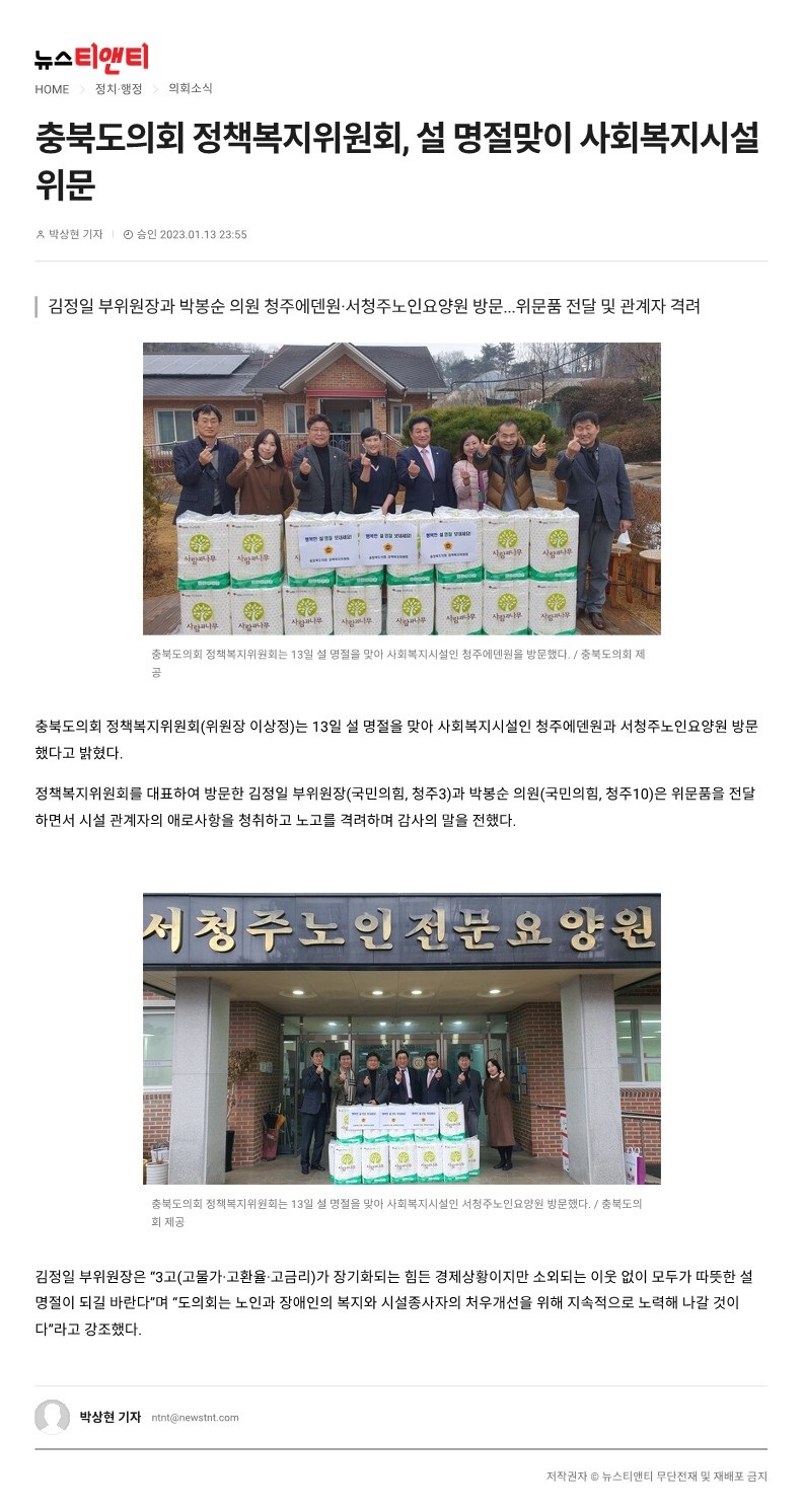 정책복지위원회, 설 명절맞이 사회복지시설 위문 - 1