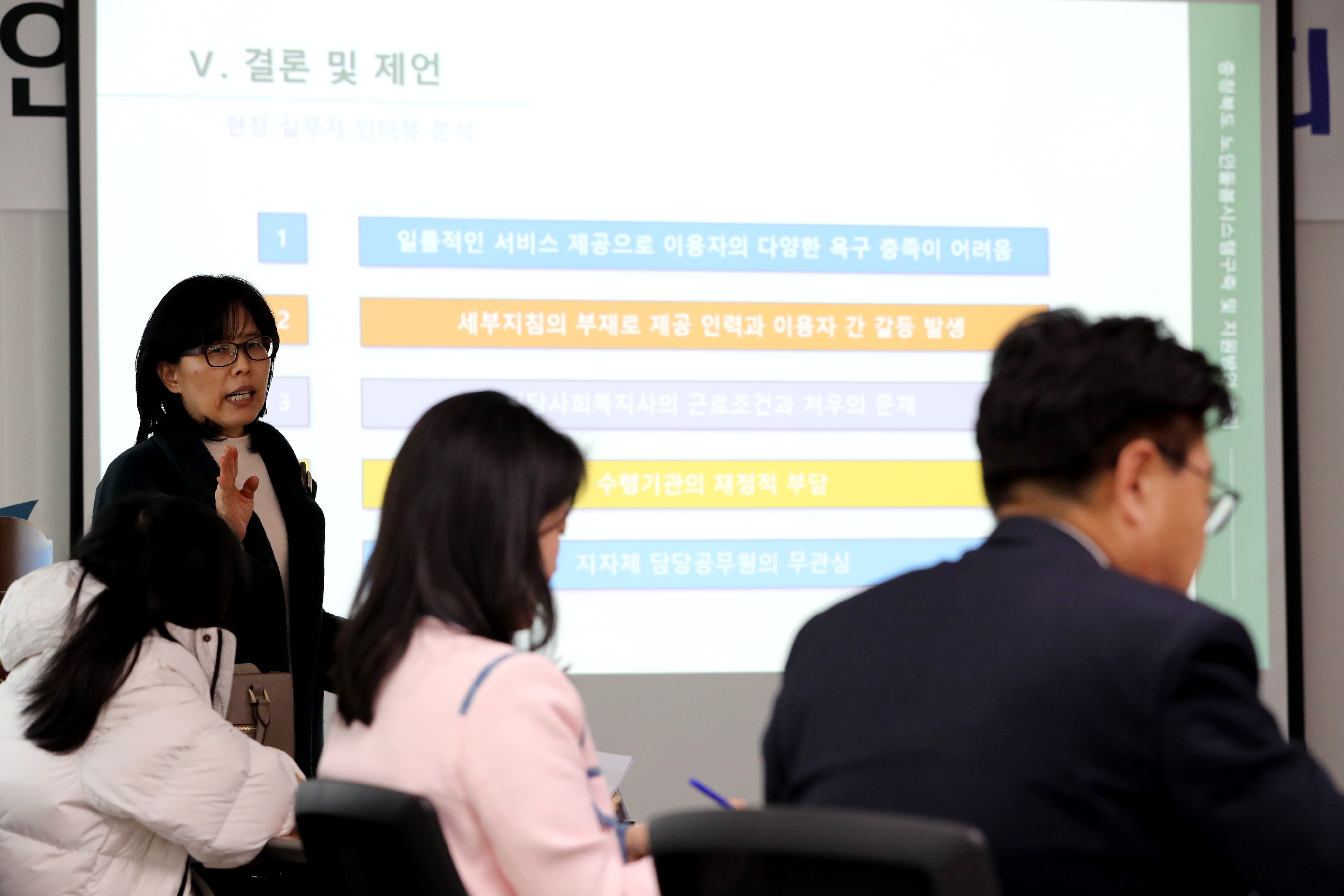 노인돌봄시스템구축관련 연구용역 최종보고회 개최 - 1