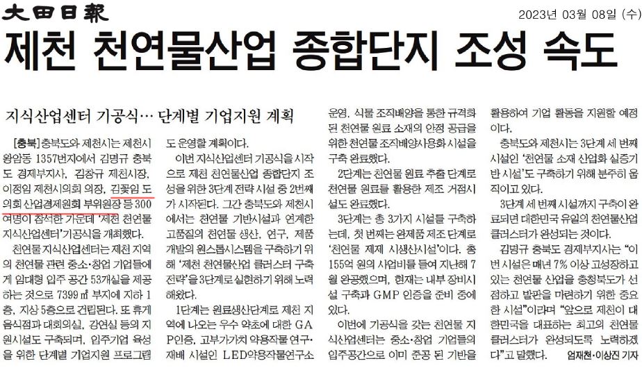 김꽃임 의원, 제천 천연물 지식산업센터 건립 기공식 - 3