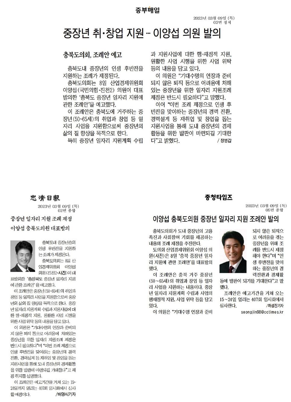 이양섭 의원, 중장년 일자리 지원 조례안 발의 - 1