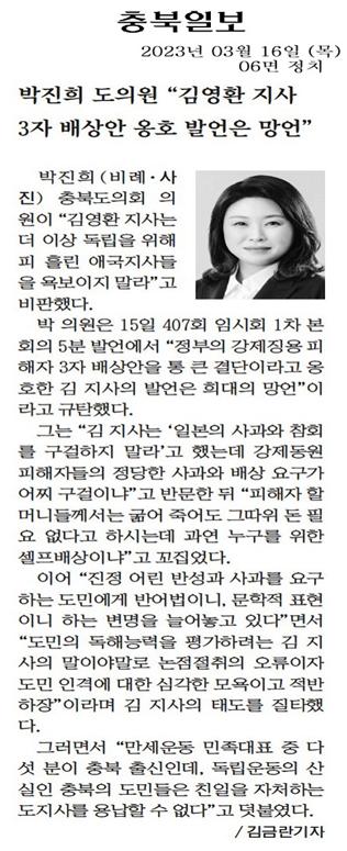 박진희 의원, 제407회 임시회 제1차 본회의 5분자유발언 - 4