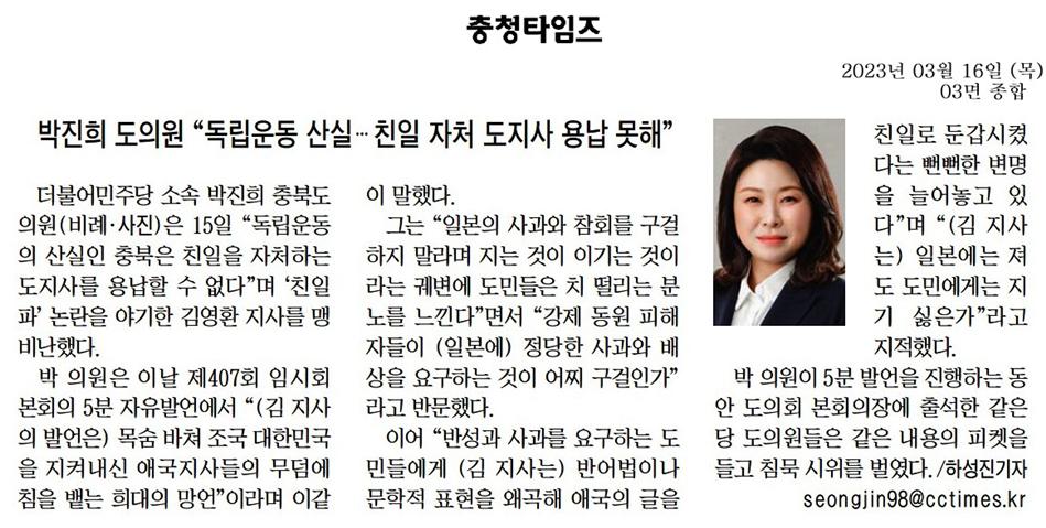 박진희 의원, 제407회 임시회 제1차 본회의 5분자유발언 - 5