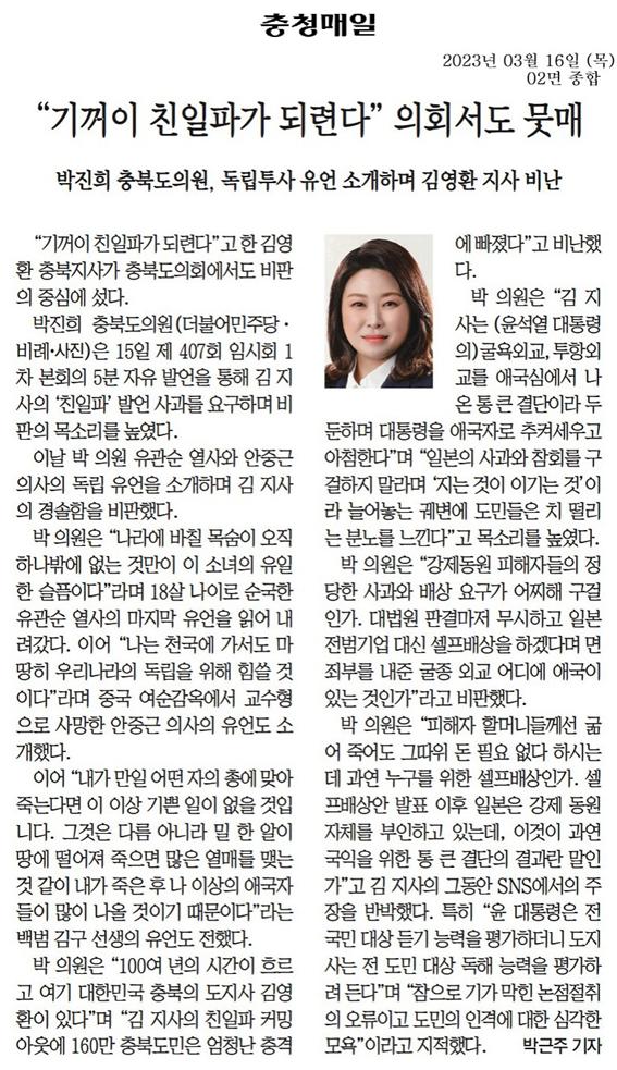 박진희 의원, 제407회 임시회 제1차 본회의 5분자유발언 - 1
