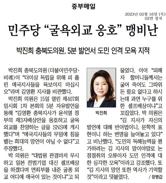 박진희 의원, 제407회 임시회 제1차 본회의 5분자유발언 - 2