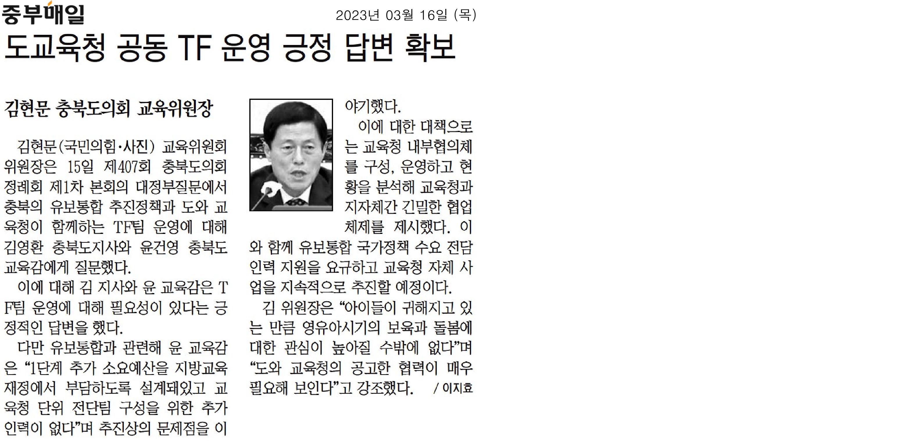 김현문 교육위원장, 상당유치원 설립과 유보통합 관련 - 2