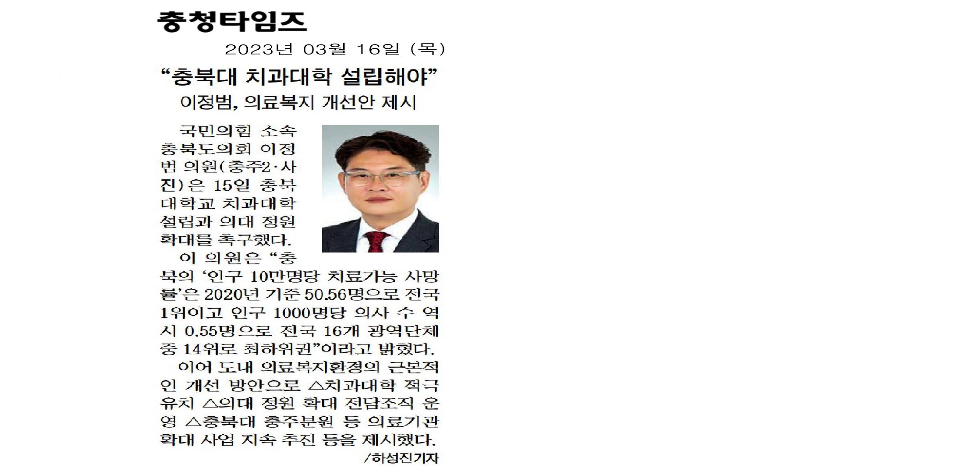 이정범 의원, 충북대 치과대학 설립해야 - 1
