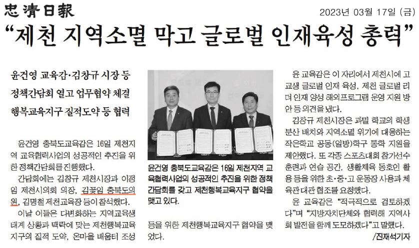 김꽃임 의원, 충북도교육감과의 간담회 - 1
