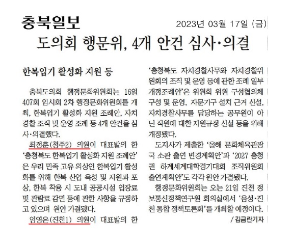 도의회 행문위, 4개 안건 심사ㆍ의결 - 1