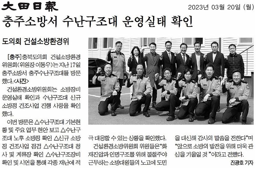 건설환경소방위원회 충주 수난구조대 방문 - 2