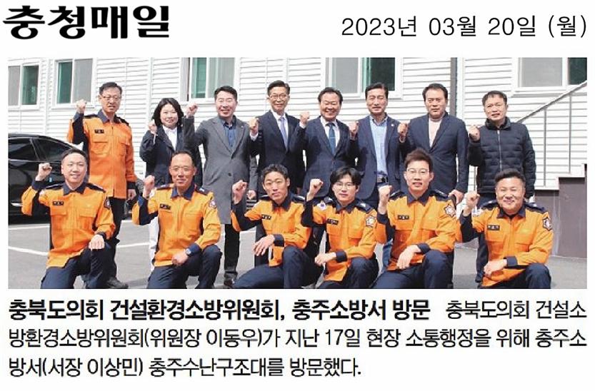 건설환경소방위원회 충주 수난구조대 방문 - 1