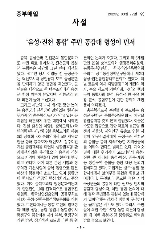 행정문화위원회, 음성ㆍ진천 통합 정책토론회 개최 - 1