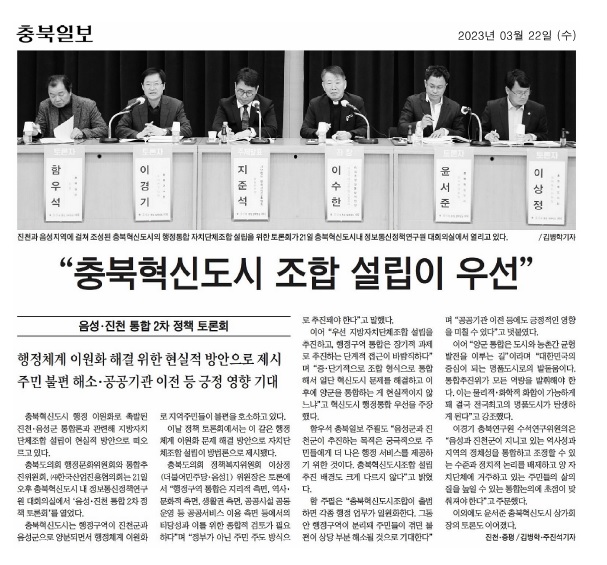 행정문화위원회, 음성ㆍ진천 통합 정책토론회 개최 - 3