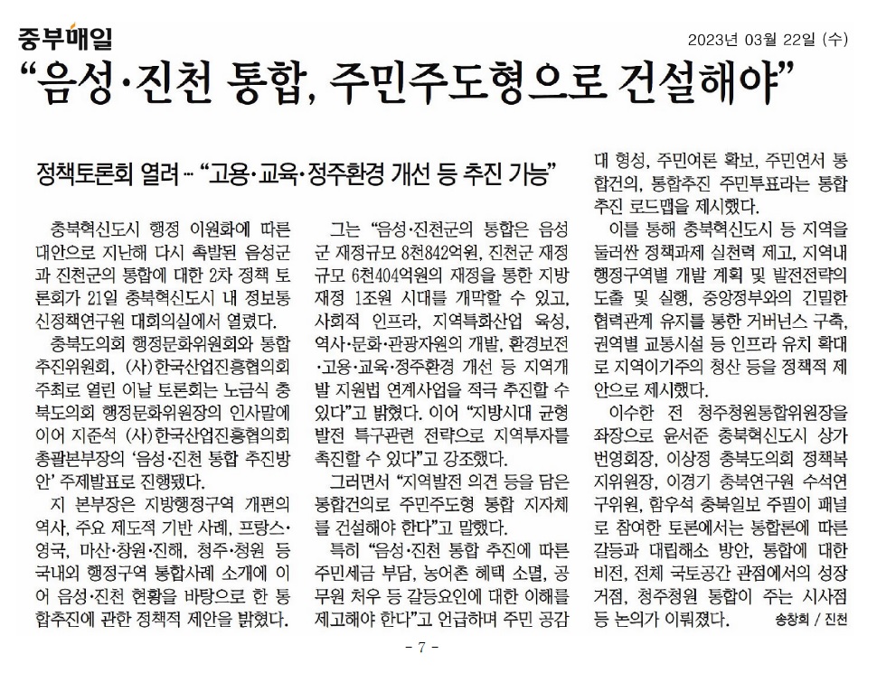 행정문화위원회, 음성ㆍ진천 통합 정책토론회 개최 - 5
