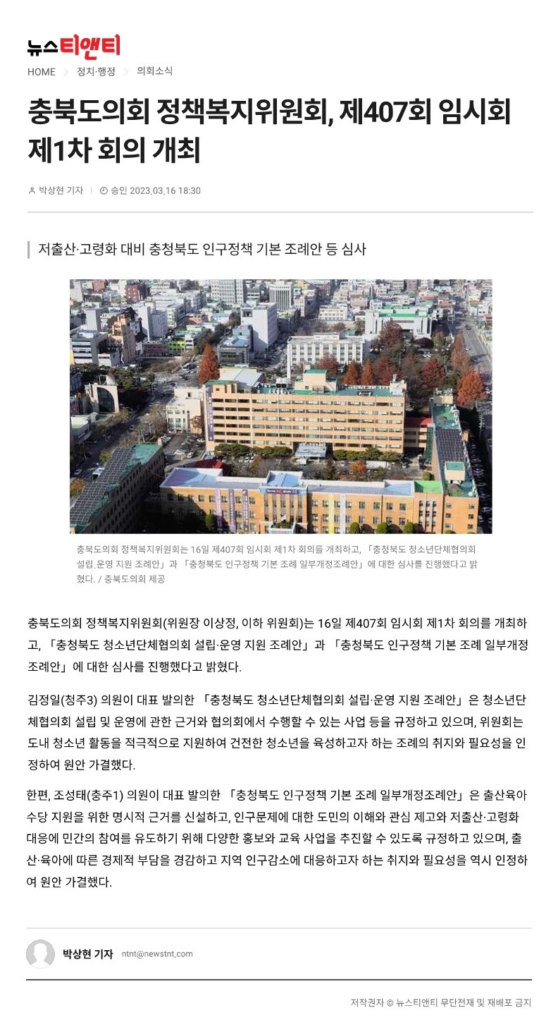 충북도의회 정책복지위원회, 제407회 임시회 제1차 회의 개최 - 1
