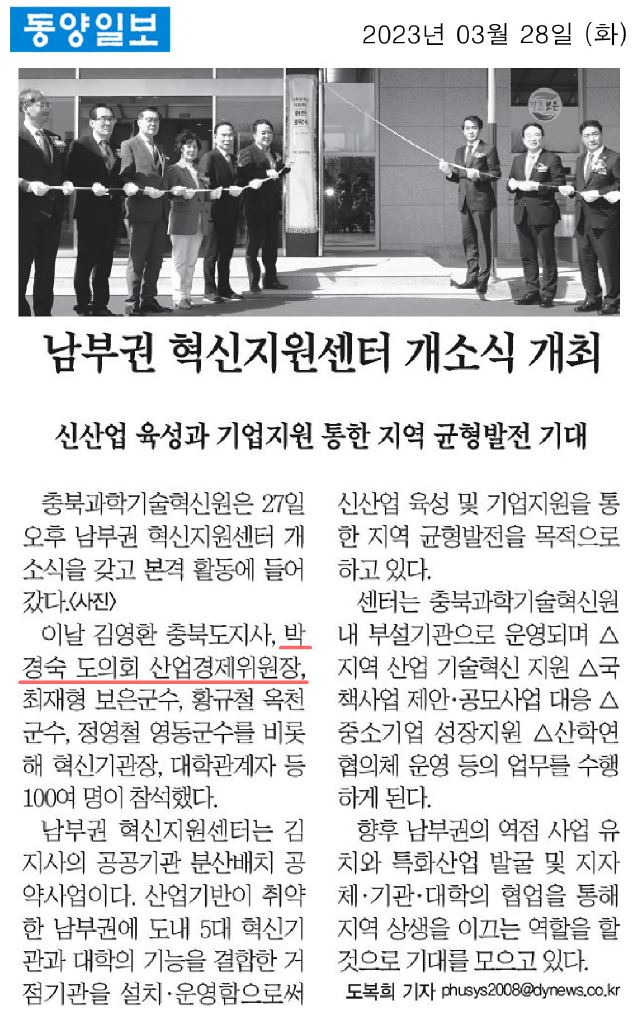 박경숙 의원, 남부권 혁신지원센터 개소식 - 2