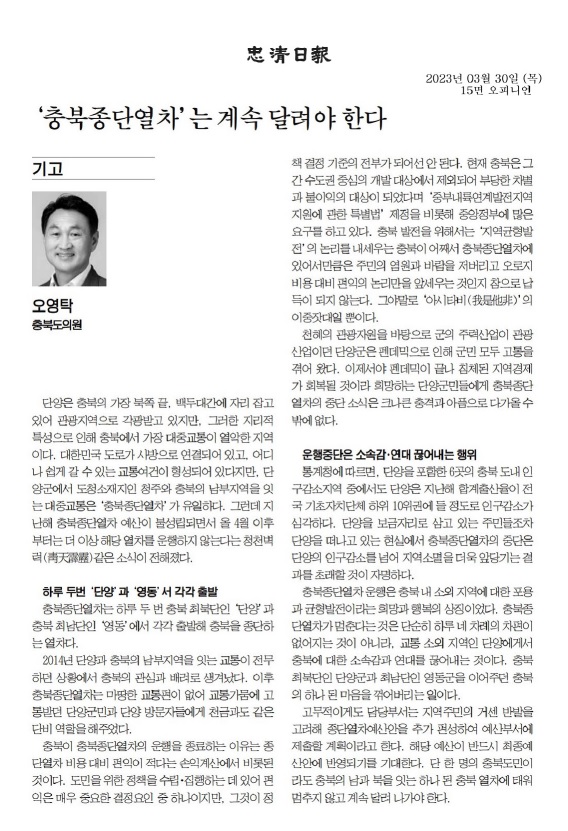오영탁 의원, 기고문( 