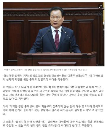 이동우 충북도의원 마약사범 근절 대책 주문 - 1