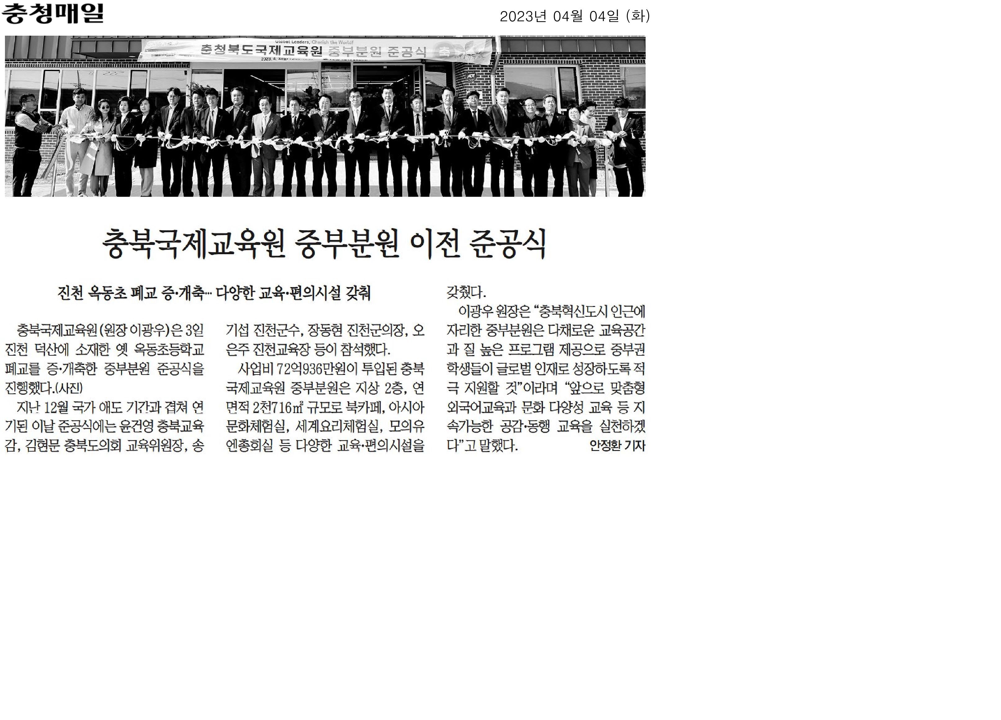 김현문,  이정범, 박재주 의원, 충북국제교육원 준공식 참석 - 1