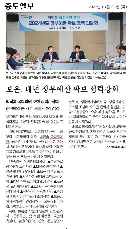 박경숙 의원, 2024년도 정부예산 확보 정책 간담회 - 5